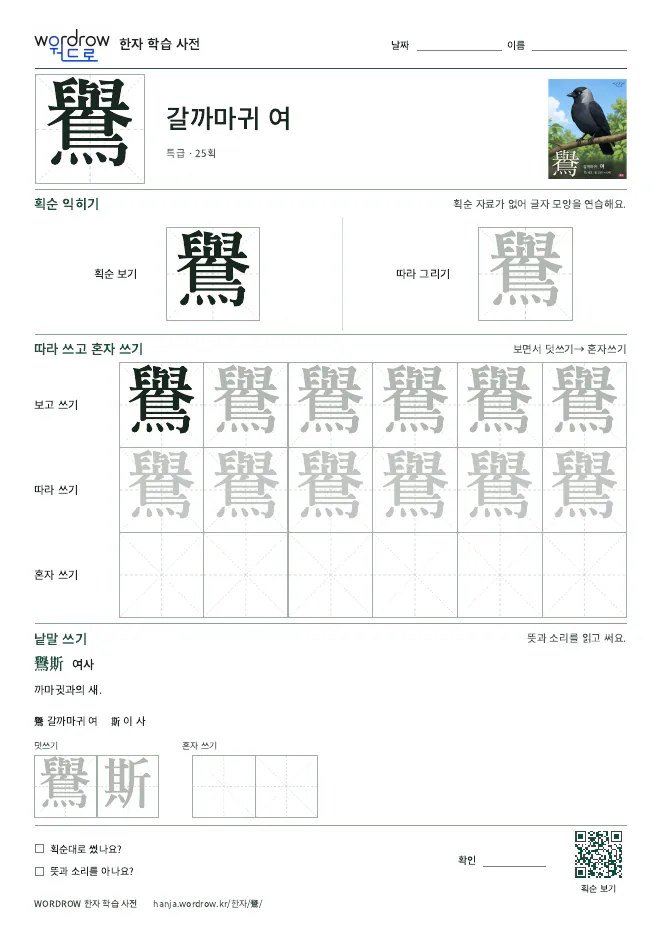 鸒 따라쓰기 학습지 A4 미리보기