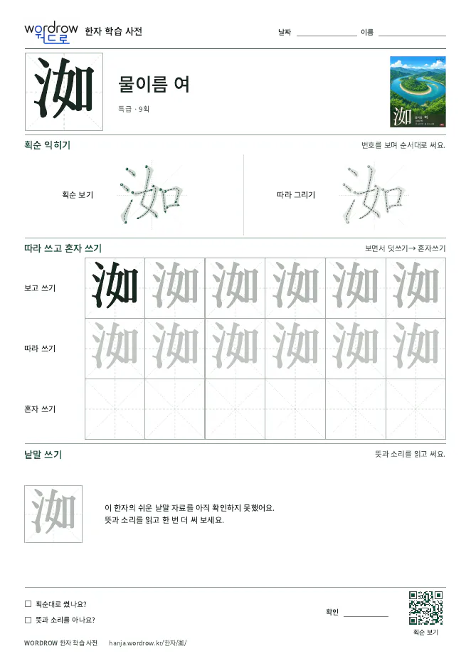 洳 따라쓰기 학습지 A4 미리보기