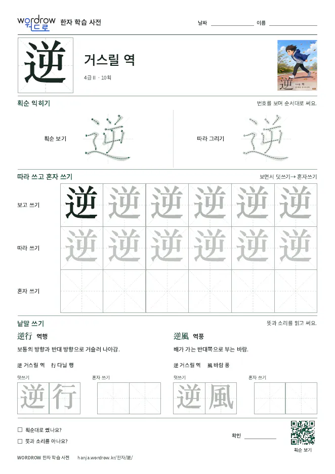 逆 따라쓰기 학습지 A4 미리보기