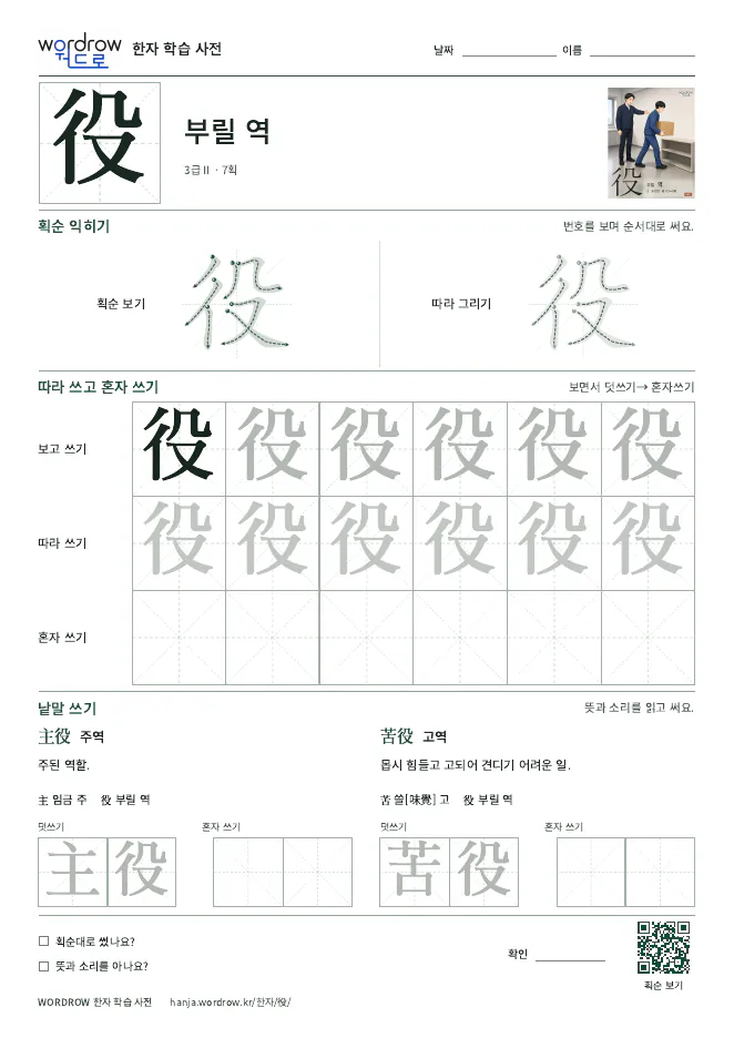 役 따라쓰기 학습지 A4 미리보기