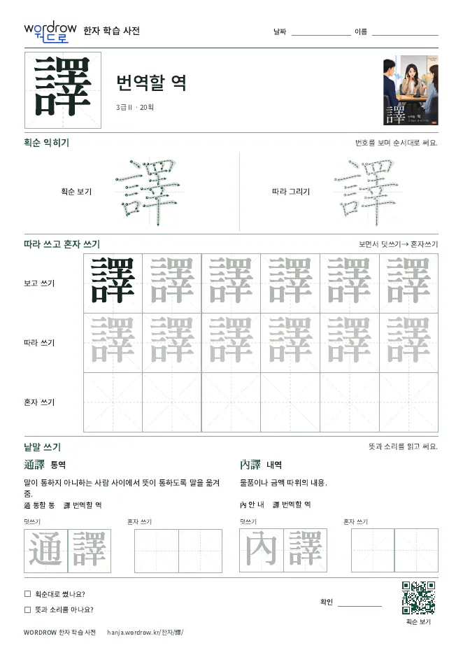 譯 따라쓰기 학습지 A4 미리보기