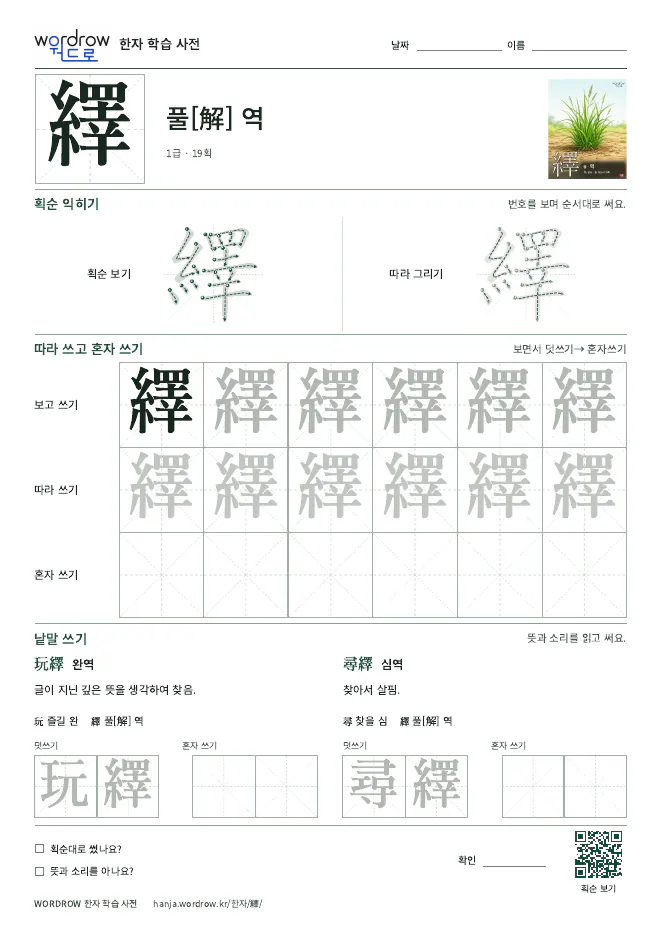 繹 따라쓰기 학습지 A4 미리보기