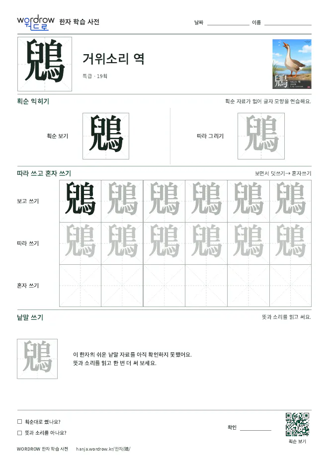 鶂 따라쓰기 학습지 A4 미리보기
