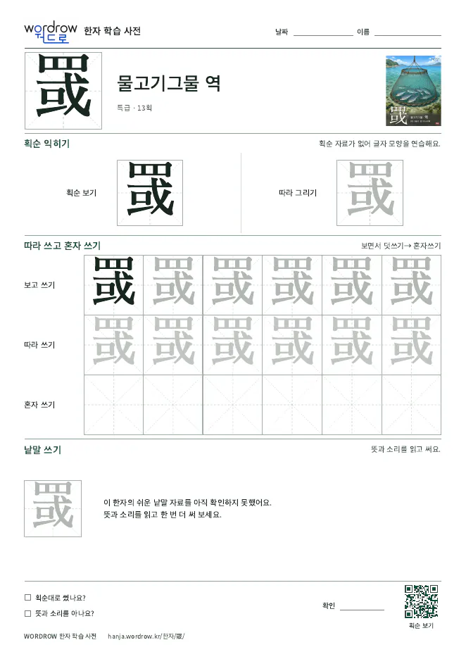 罭 따라쓰기 학습지 A4 미리보기