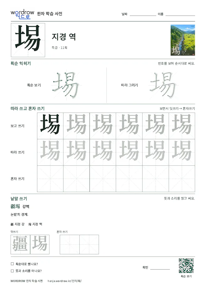 埸 따라쓰기 학습지 A4 미리보기