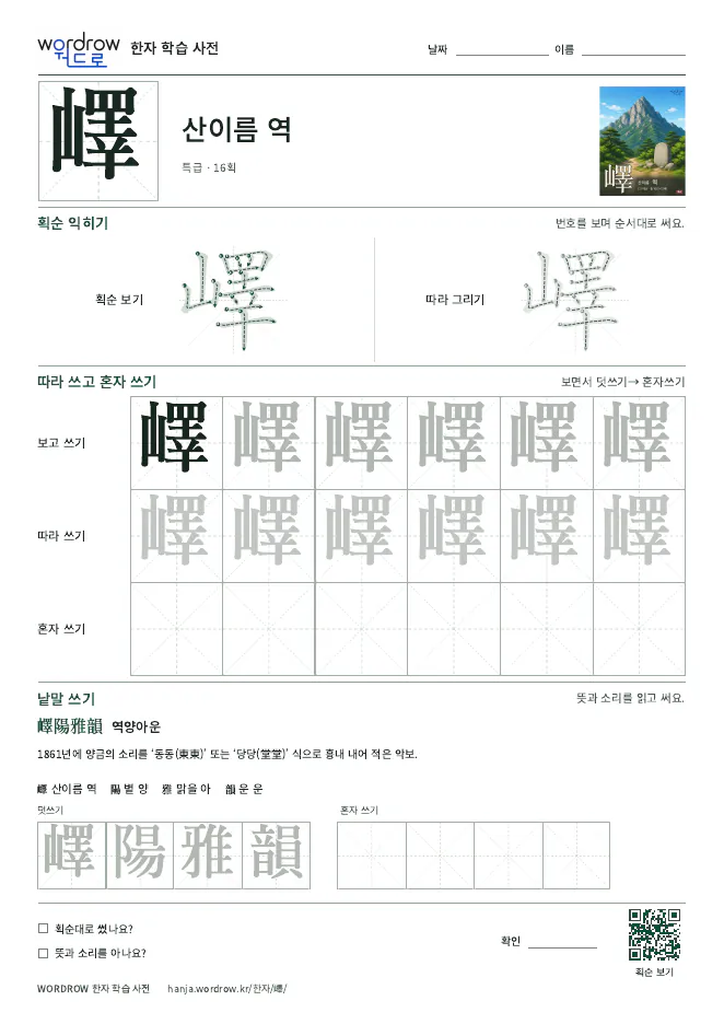 嶧 따라쓰기 학습지 A4 미리보기