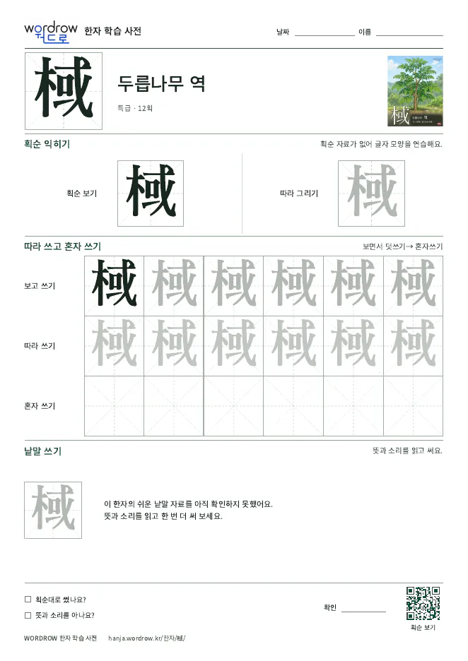 棫 따라쓰기 학습지 A4 미리보기