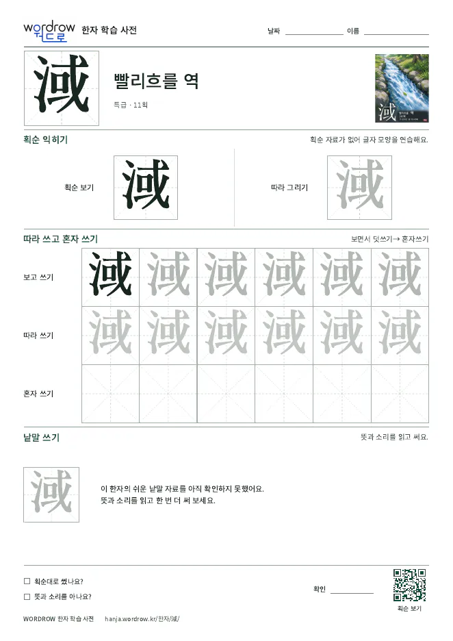 淢 따라쓰기 학습지 A4 미리보기