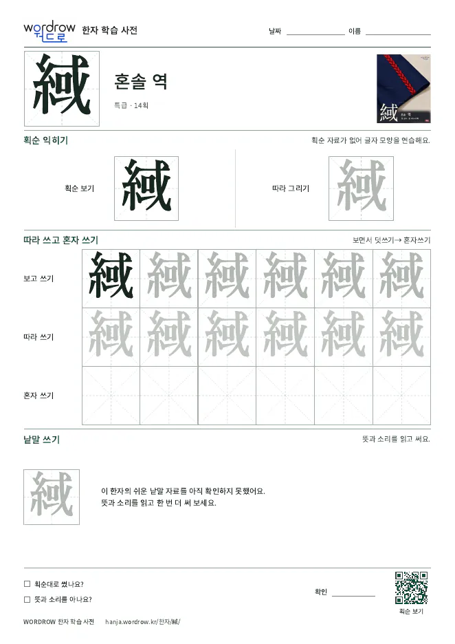 緎 따라쓰기 학습지 A4 미리보기