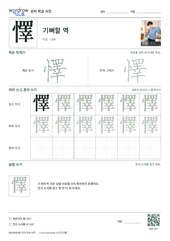 懌 따라쓰기 학습지 A4 미리보기