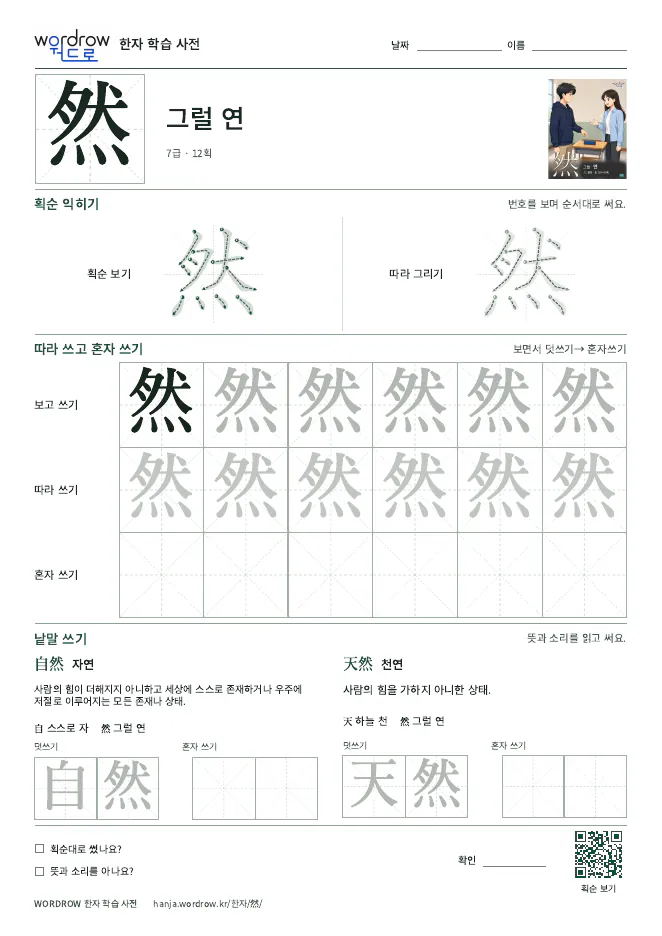 然 따라쓰기 학습지 A4 미리보기