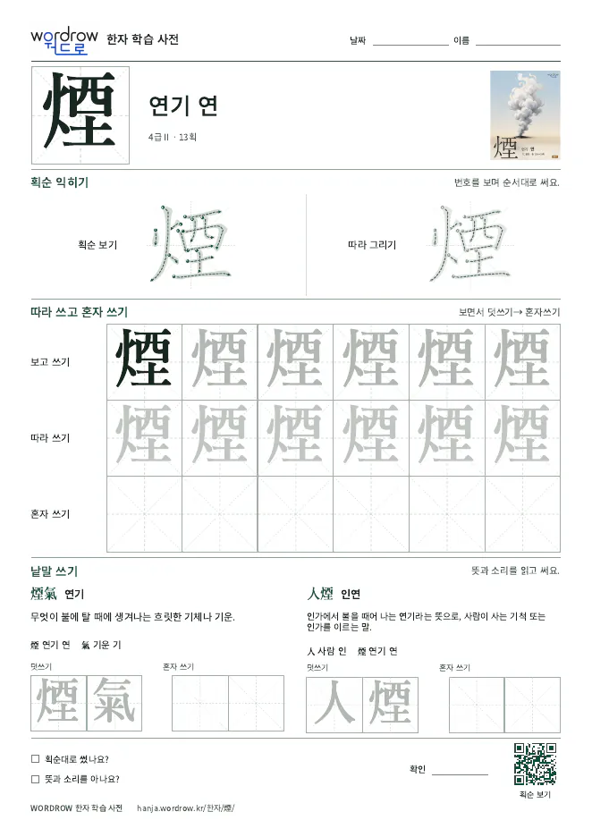 煙 따라쓰기 학습지 A4 미리보기