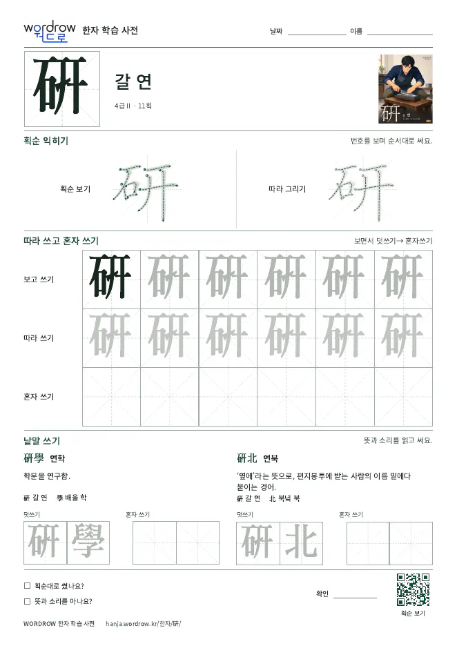 硏 따라쓰기 학습지 A4 미리보기