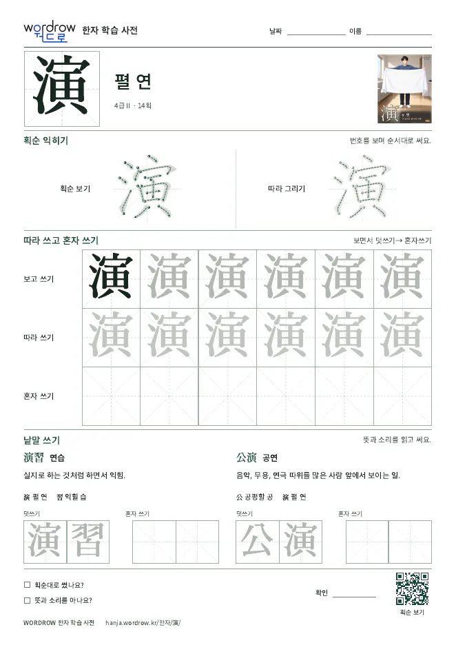 演 따라쓰기 학습지 A4 미리보기