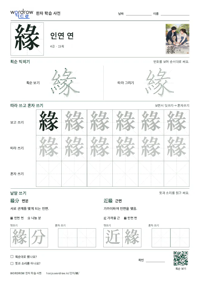 緣 따라쓰기 학습지 A4 미리보기