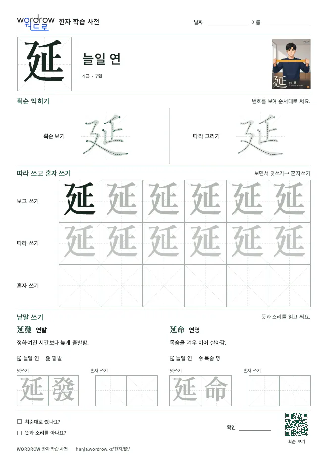 延 따라쓰기 학습지 A4 미리보기