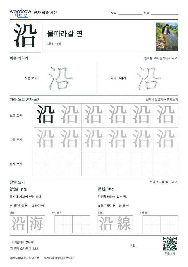 沿 따라쓰기 학습지 A4 미리보기