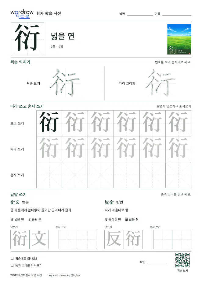 衍 따라쓰기 학습지 A4 미리보기