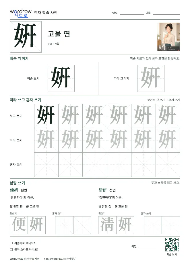 姸 따라쓰기 학습지 A4 미리보기