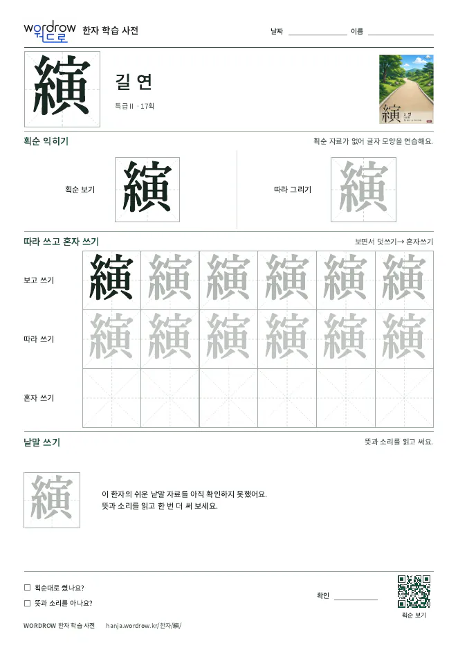 縯 따라쓰기 학습지 A4 미리보기