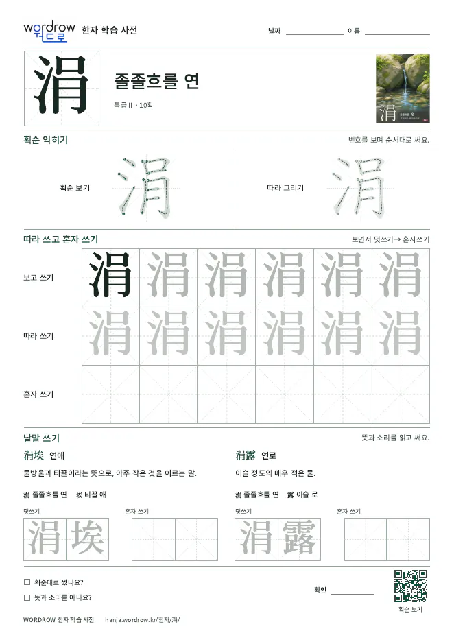 涓 따라쓰기 학습지 A4 미리보기