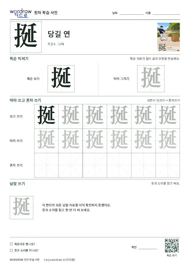 挻 따라쓰기 학습지 A4 미리보기