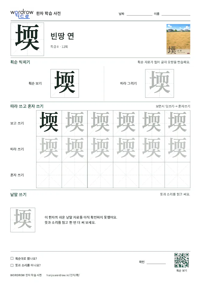 堧 따라쓰기 학습지 A4 미리보기