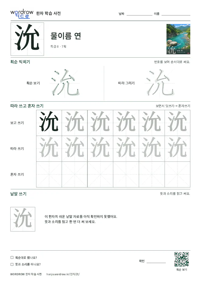 沇 따라쓰기 학습지 A4 미리보기