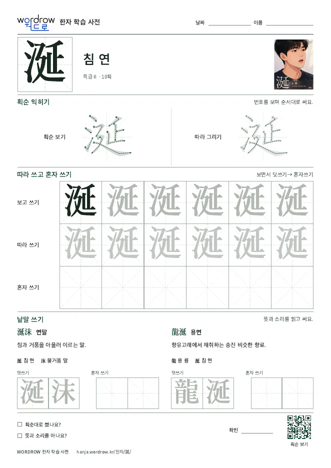 涎 따라쓰기 학습지 A4 미리보기