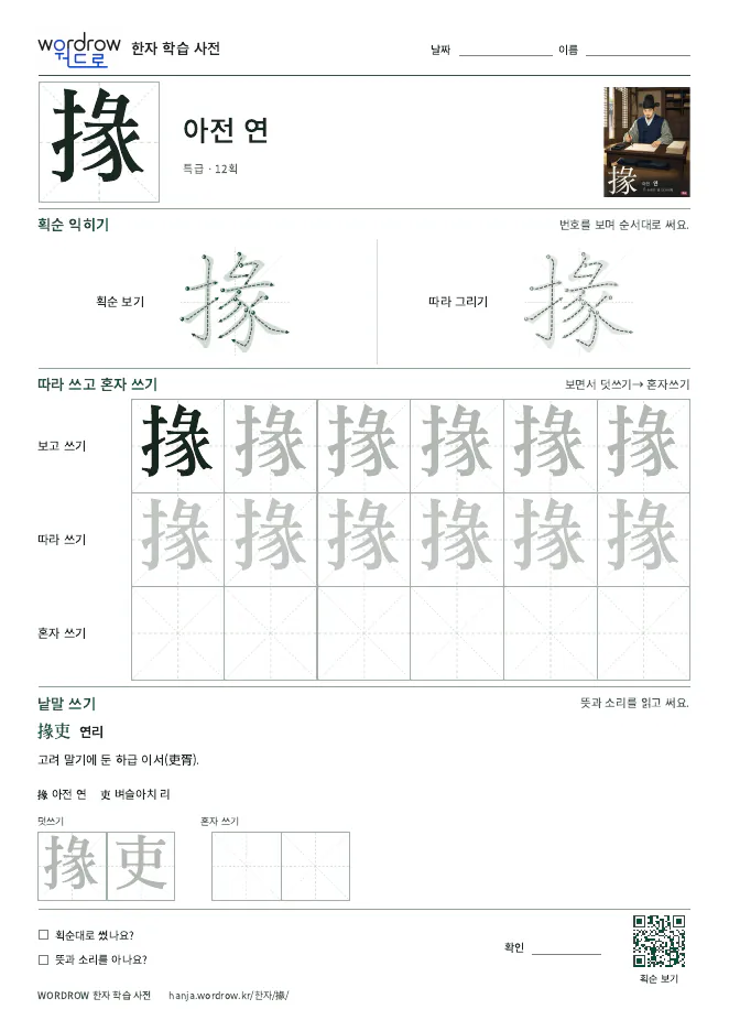 掾 따라쓰기 학습지 A4 미리보기