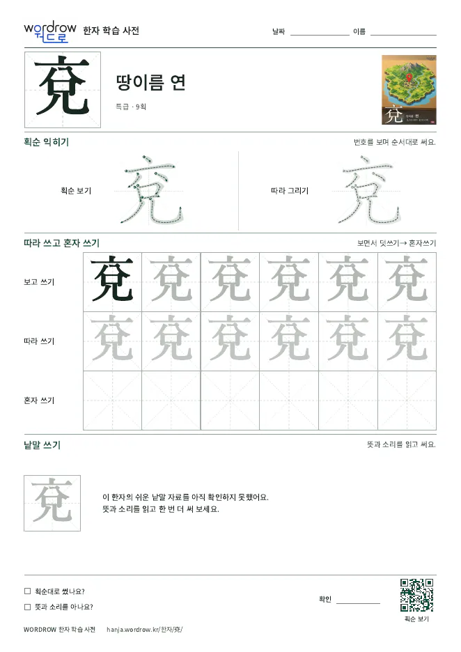 兗 따라쓰기 학습지 A4 미리보기