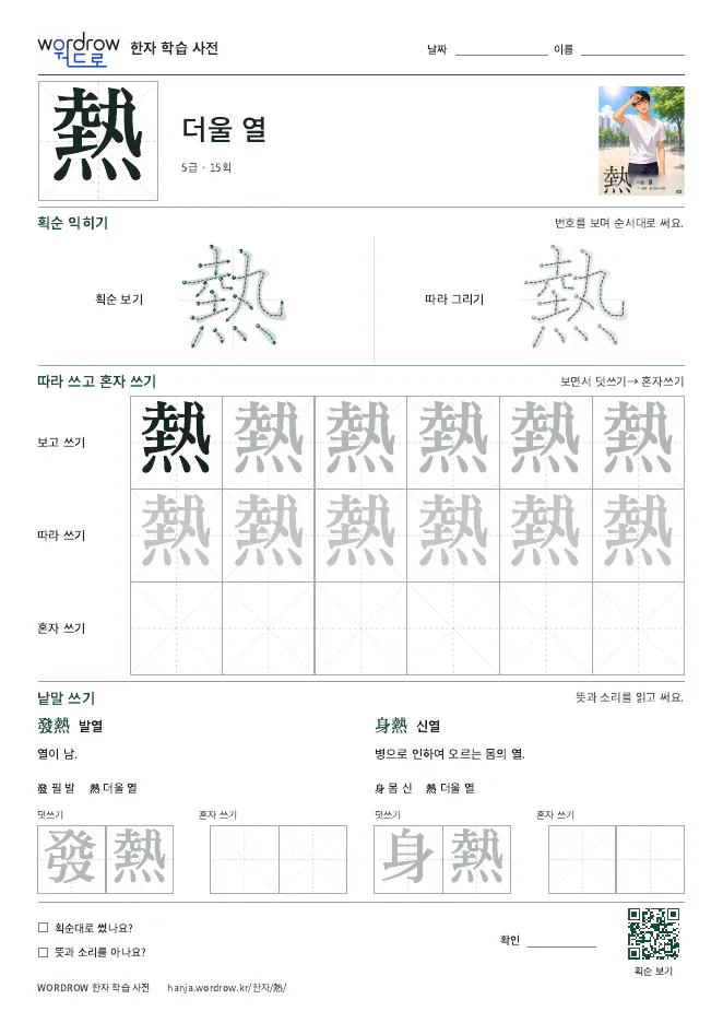 熱 따라쓰기 학습지 A4 미리보기