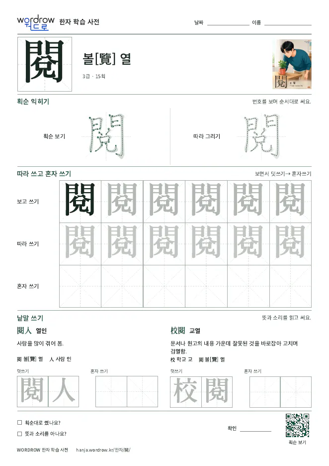閱 따라쓰기 학습지 A4 미리보기