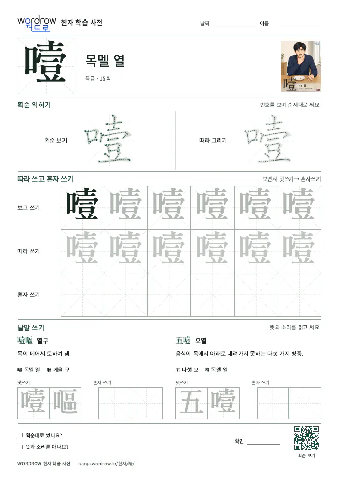 噎 따라쓰기 학습지 A4 미리보기