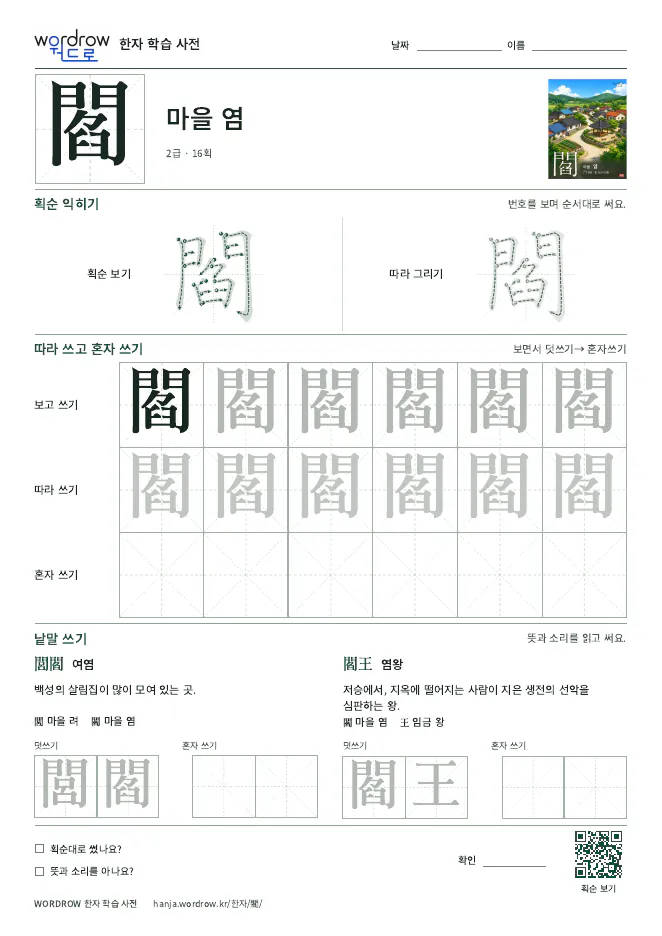 閻 따라쓰기 학습지 A4 미리보기