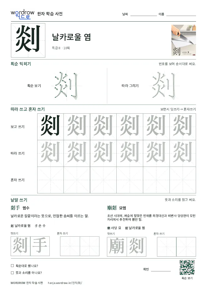 剡 따라쓰기 학습지 A4 미리보기
