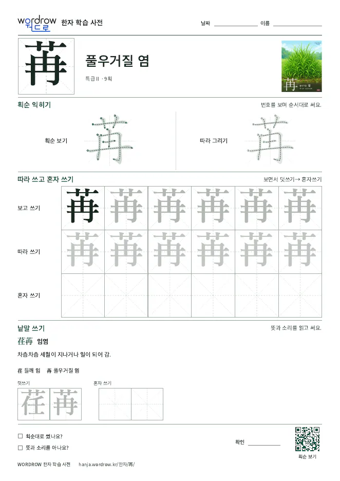 苒 따라쓰기 학습지 A4 미리보기