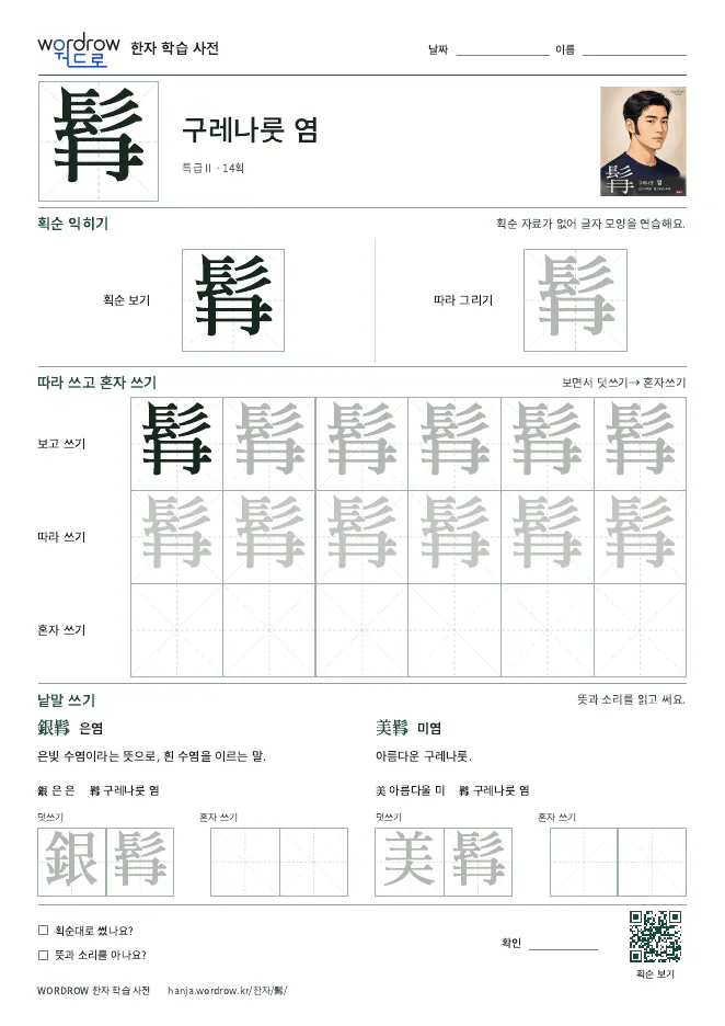 髥 따라쓰기 학습지 A4 미리보기