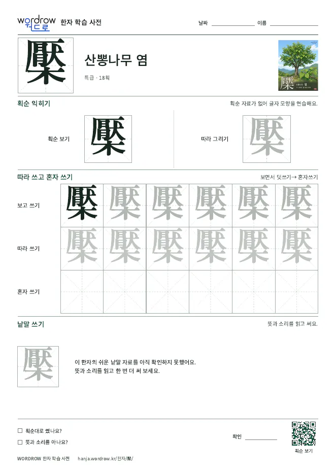 檿 따라쓰기 학습지 A4 미리보기