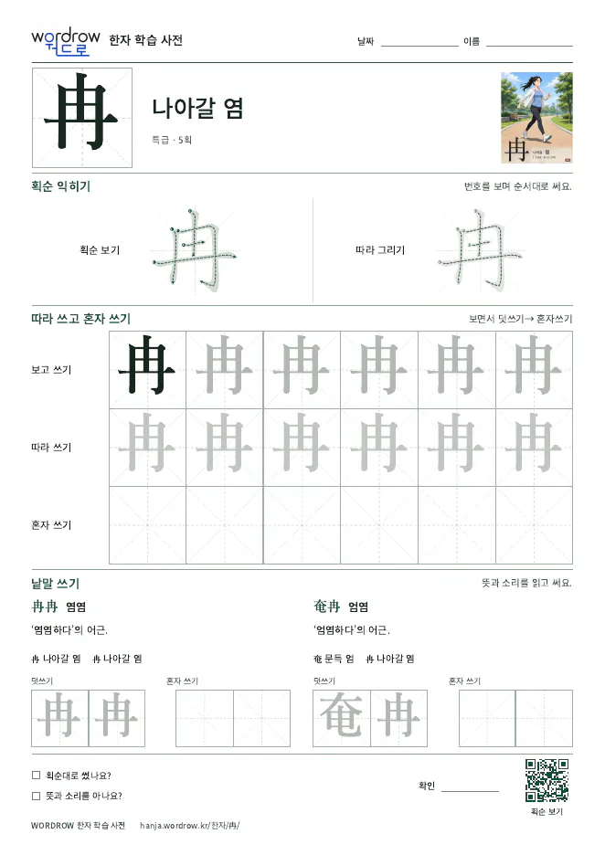 冉 따라쓰기 학습지 A4 미리보기