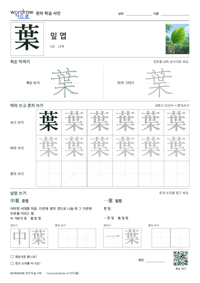 葉 따라쓰기 학습지 A4 미리보기