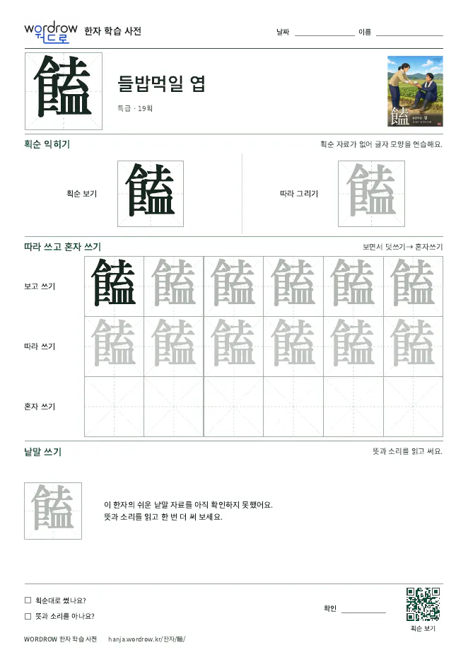 饁 따라쓰기 학습지 A4 미리보기