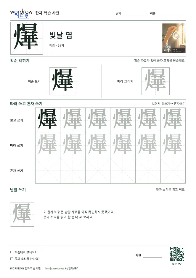 爗 따라쓰기 학습지 A4 미리보기