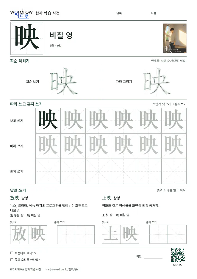映 따라쓰기 학습지 A4 미리보기