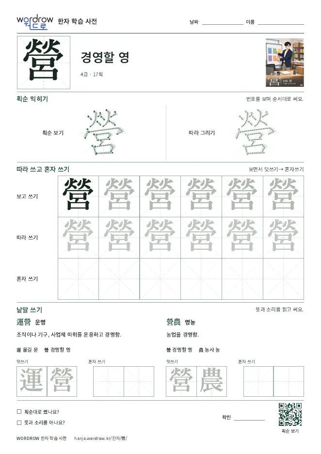 營 따라쓰기 학습지 A4 미리보기