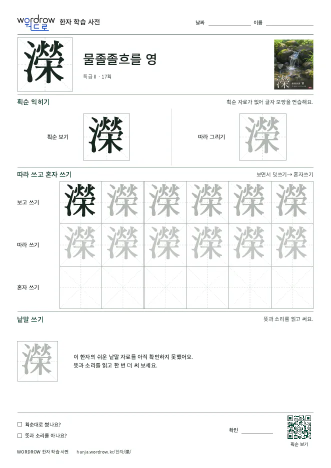 濚 따라쓰기 학습지 A4 미리보기