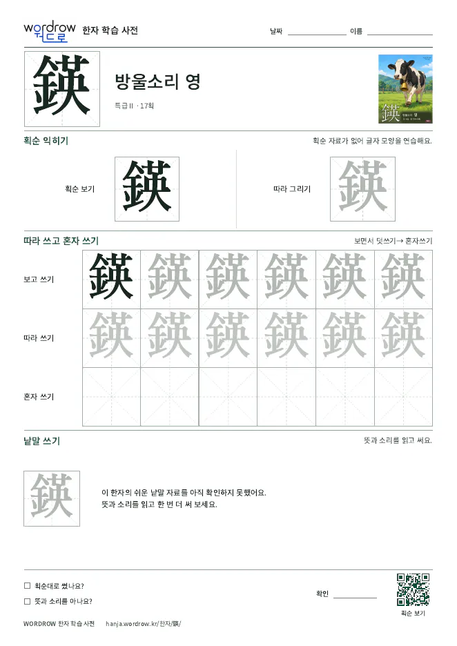 鍈 따라쓰기 학습지 A4 미리보기
