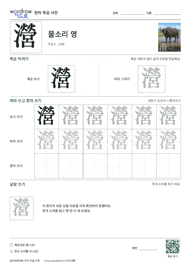 瀯 따라쓰기 학습지 A4 미리보기