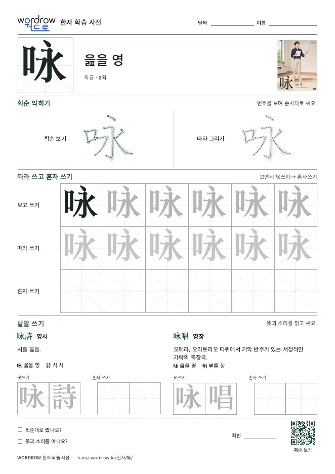 咏 따라쓰기 학습지 A4 미리보기
