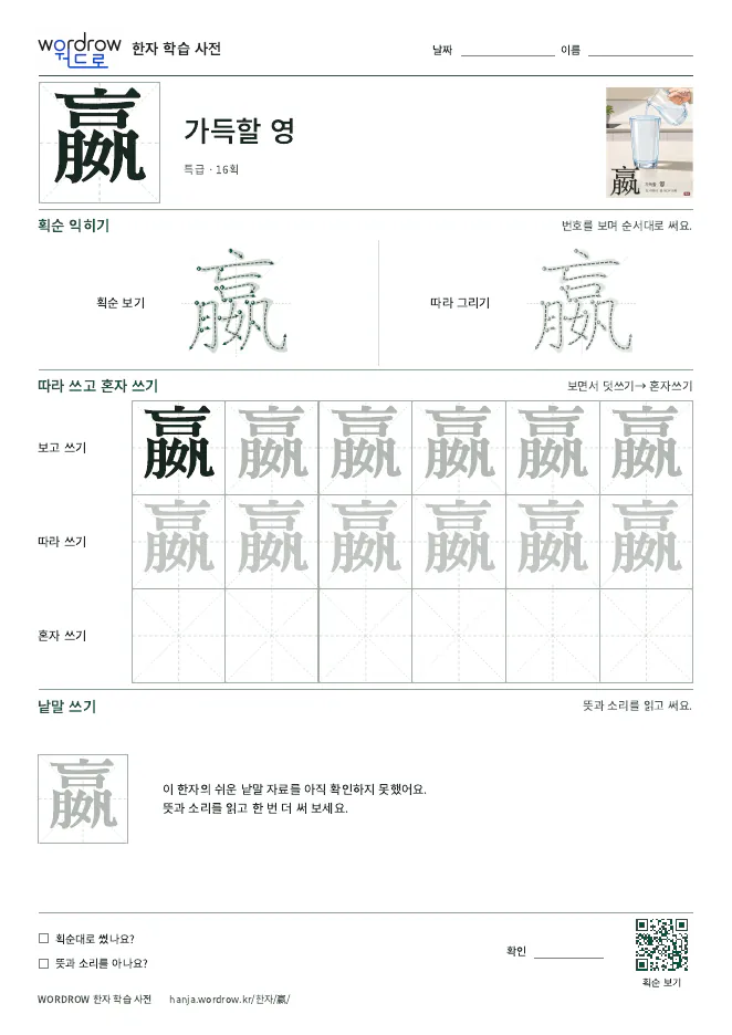 嬴 따라쓰기 학습지 A4 미리보기
